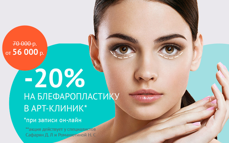 Клиника АРТ-Клиник