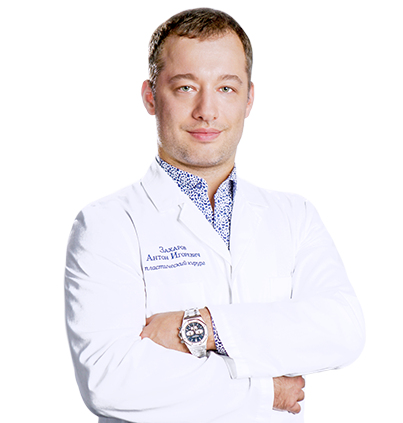 Пластический хирург Захаров Антон Игоревич